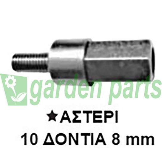 ADATTATORE COPPIA CONICA UNIVERSALE 10 DENTI 8mm ADATTATORE COPPIA CONICA UNIVERSALE 11001804